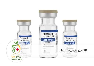 آمپول فلومازنیل چیست و موارد مصرف آن