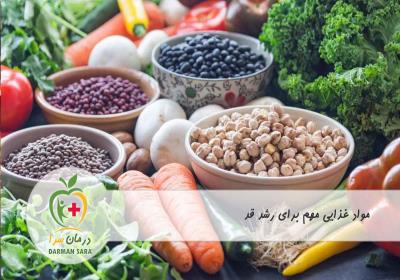 مواد غذایی مهم برای رشد قد