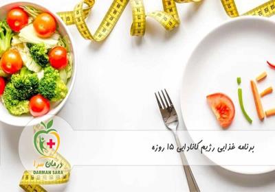 برنامه غذایی رژیم کانادایی ۱۵ روزه