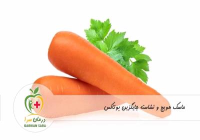 ماسک هویج و نشاسته