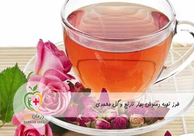 طرز تهیه دمنوش بهار نارنج و گل محمدی