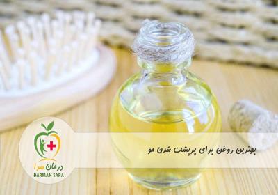 بهترین روغن برای پرپشت شدن مو